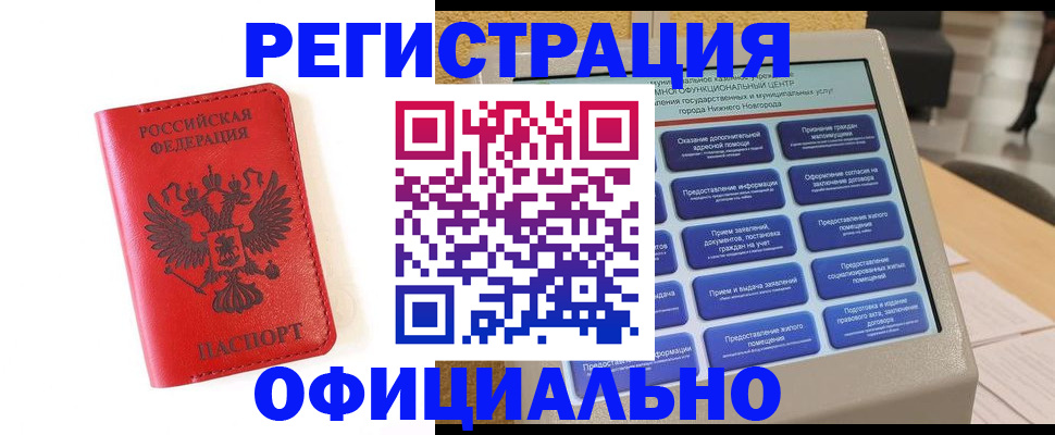 прописка законно в Нижних Сергах