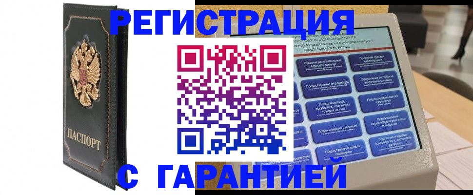 временная регистрация надежно в Нижних Сергах